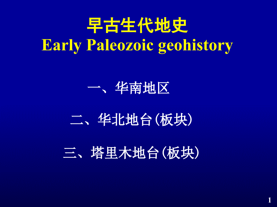 6早古2-分述教学案例_第1页