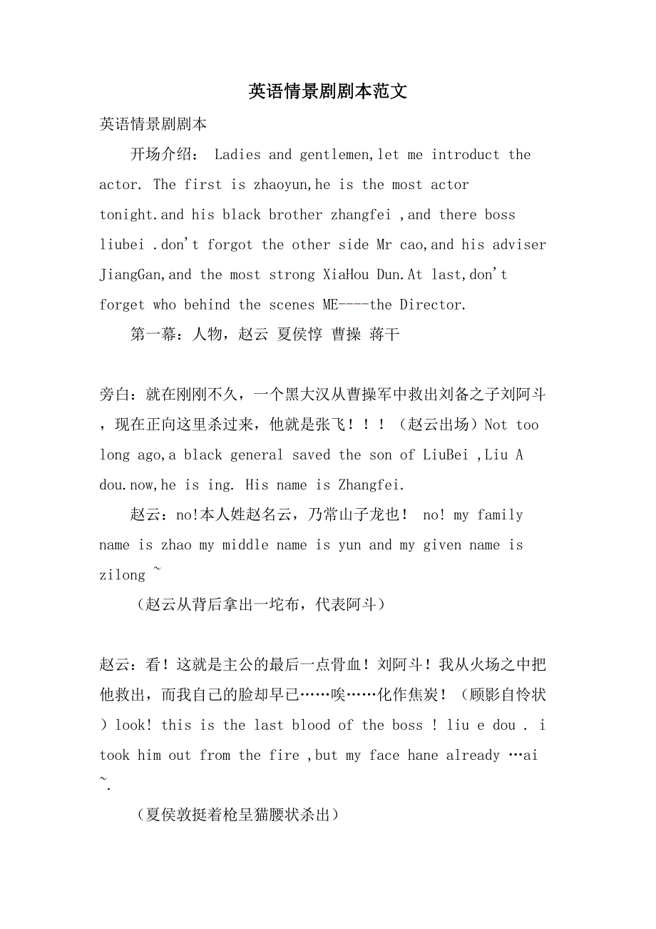 英语情景剧剧本范文_第1页