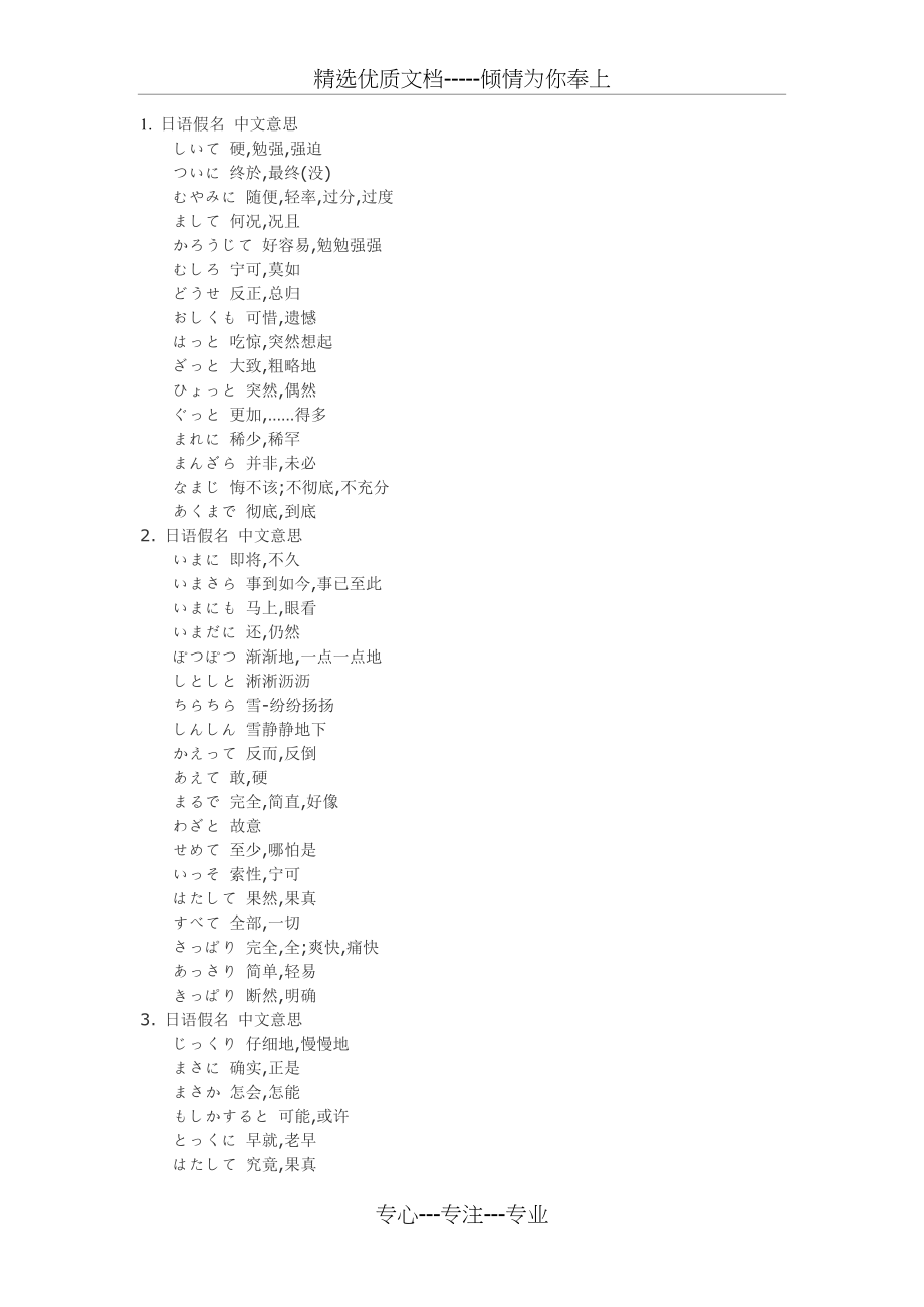 日语副词归纳整理(共5页)_第1页