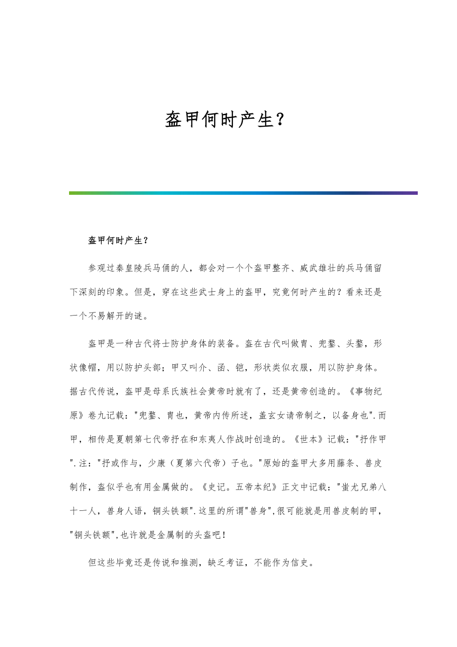 盔甲何时产生？_第1页