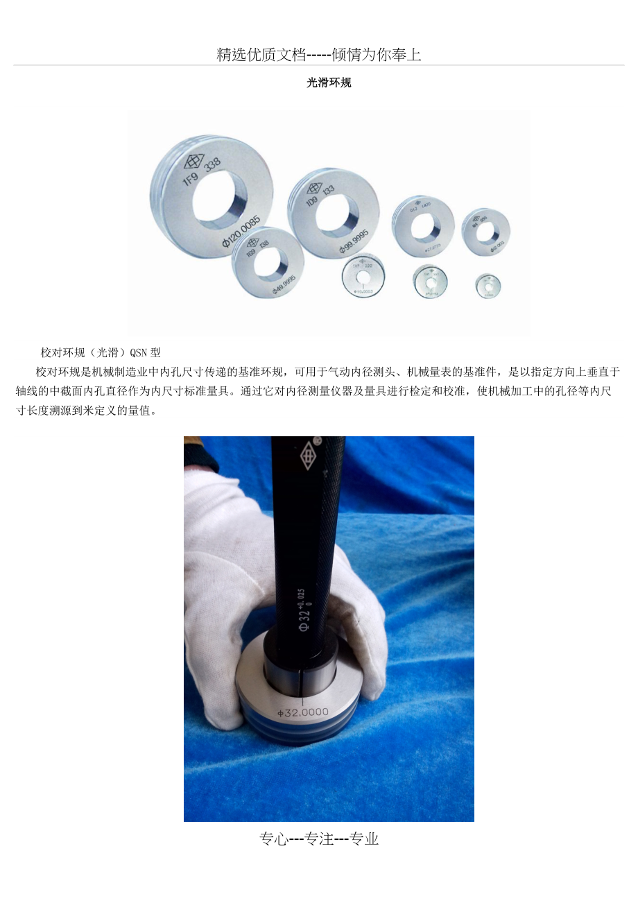校对环规资料(共4页)_第1页