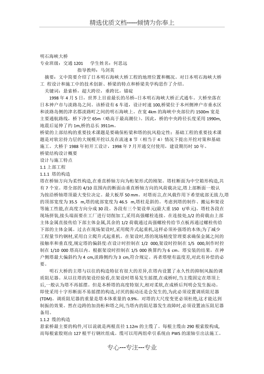 明石海峡大桥(共4页)_第1页