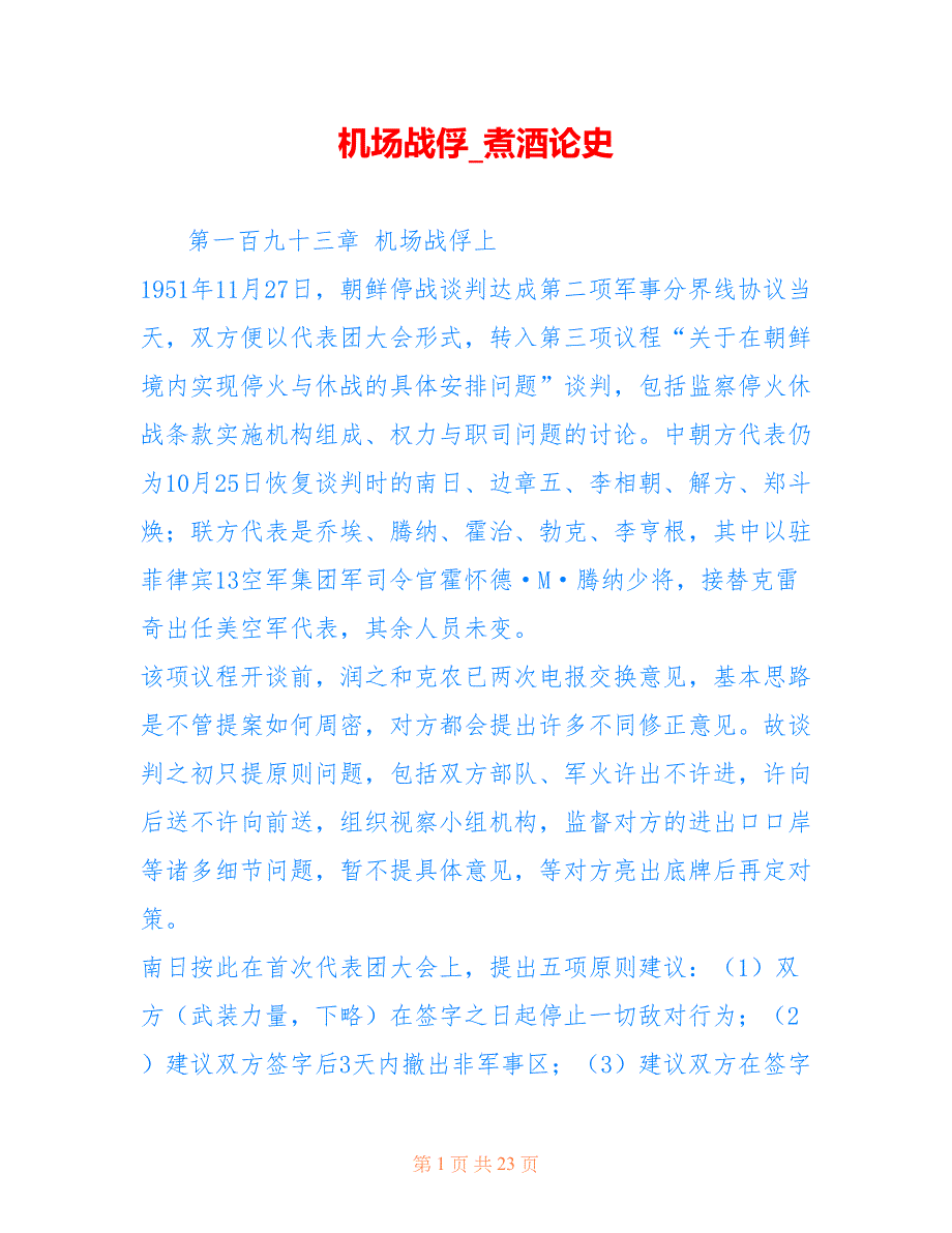 机场战俘_煮酒论史_第1页