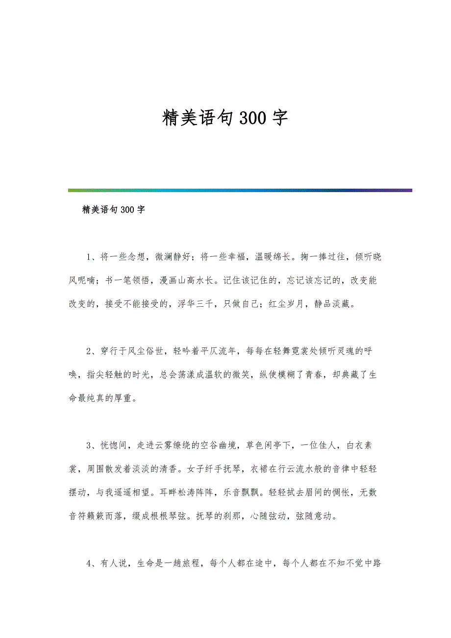 精美语句3字_第1页