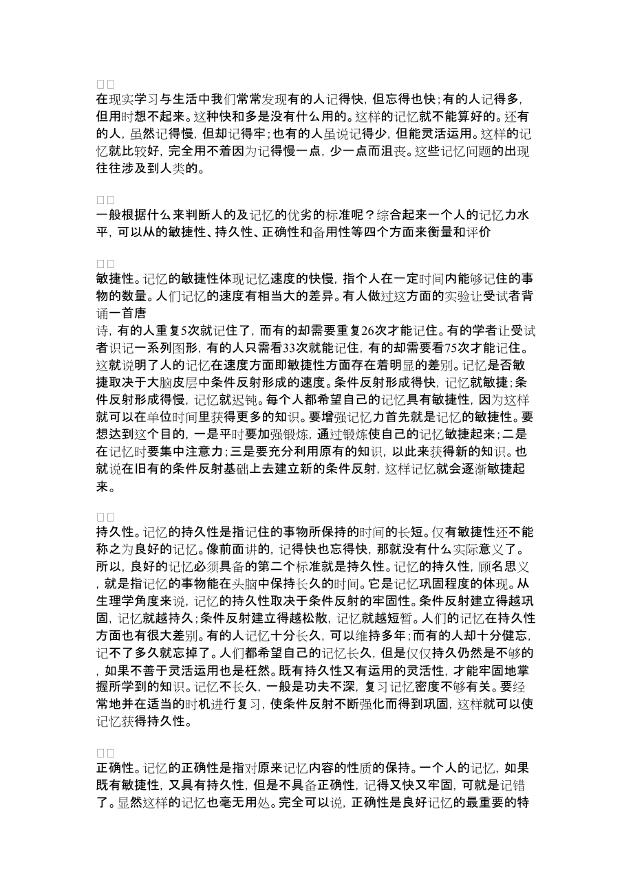 2022年记忆品质_第1页