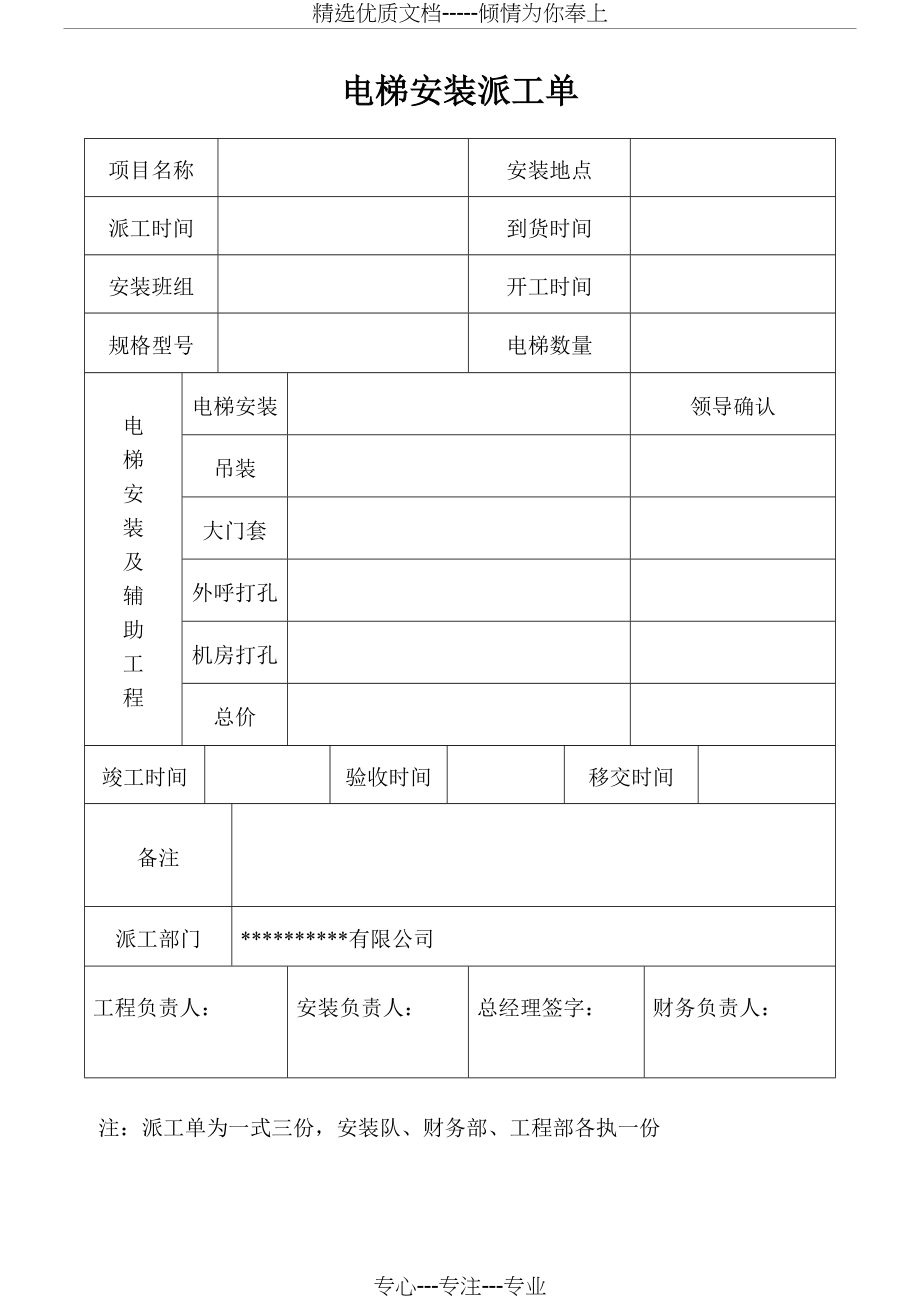 电梯安装派工单(共1页)_第1页