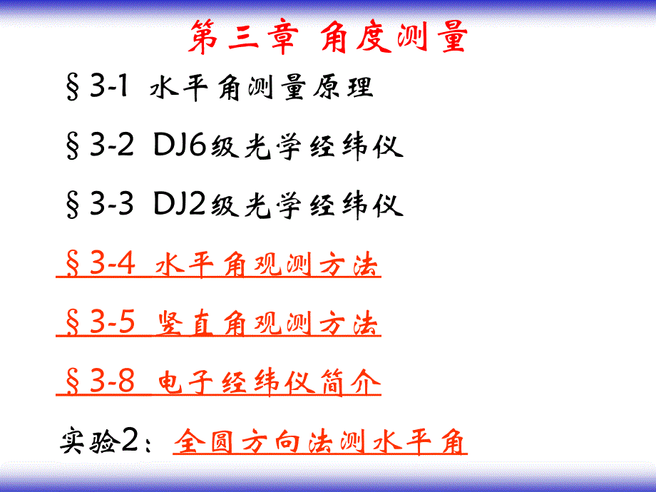 工程测量第三章2p培训讲学_第1页