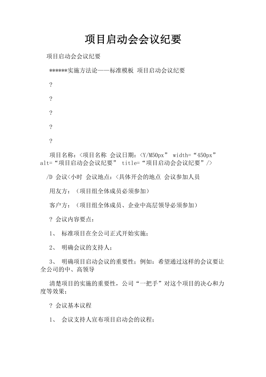 2022年项目启动会会议纪要新编_第1页