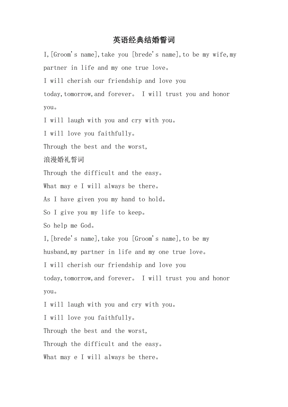 英语结婚誓词_第1页