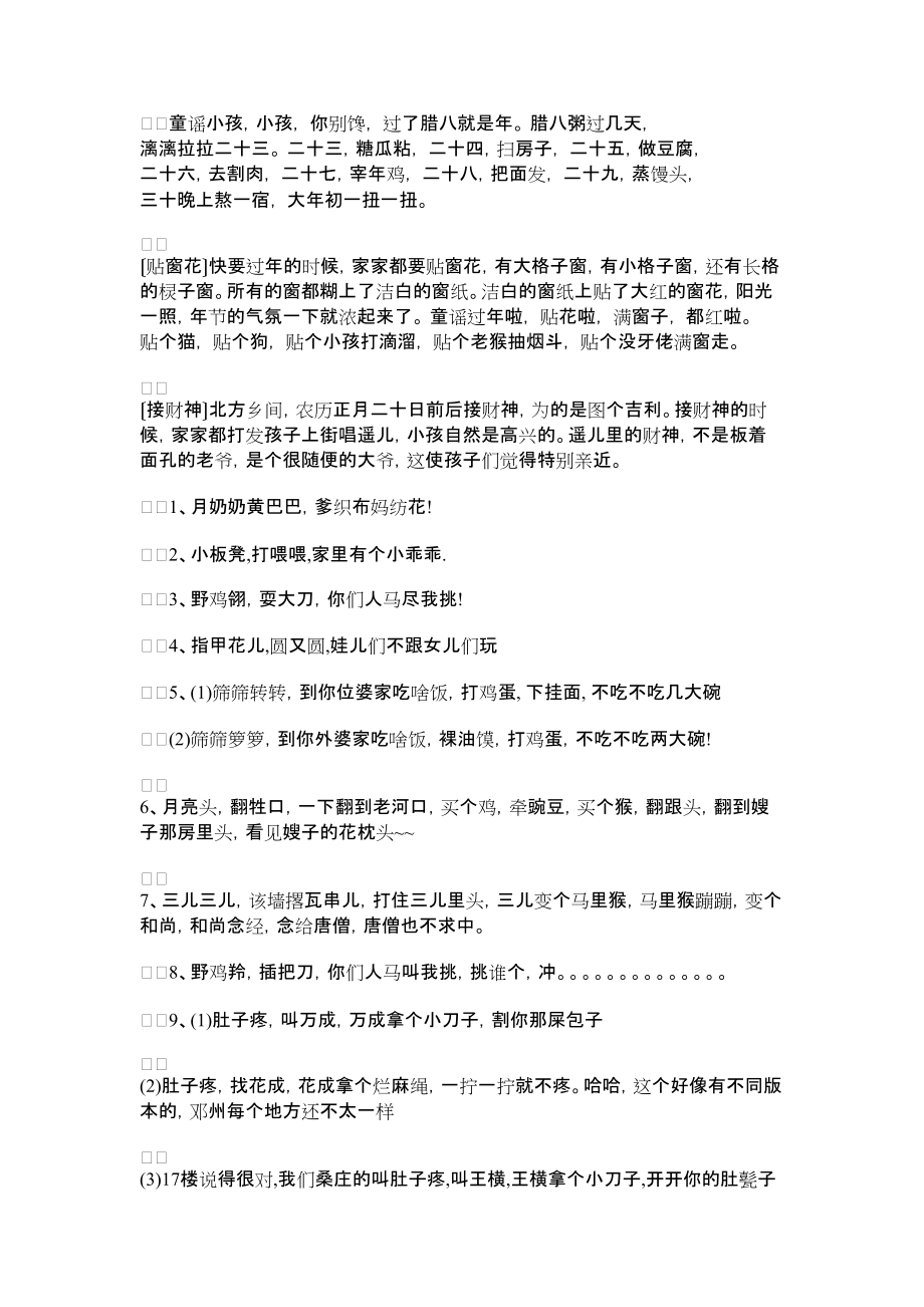 2022年有趣的儿歌大合集_第1页