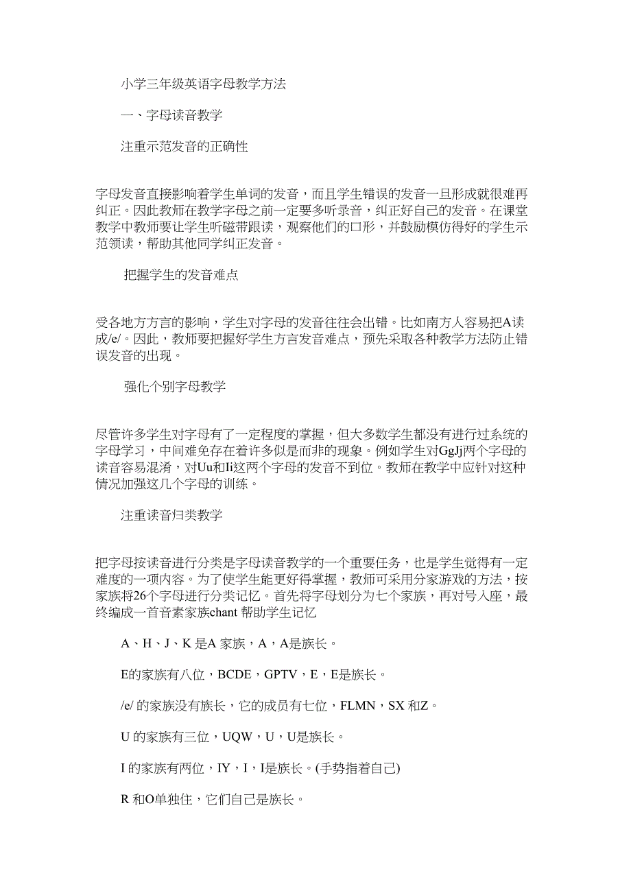 2022年小学三年级英语字母教学方法与入门英语学习方法_第1页