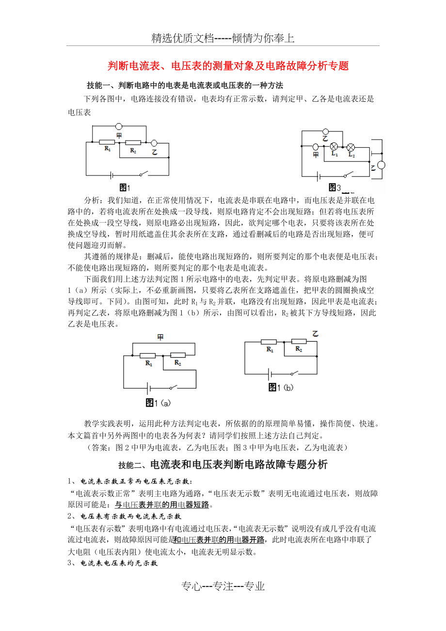 电流表、电压表的测量及电路的连接方式(共6页)_第1页