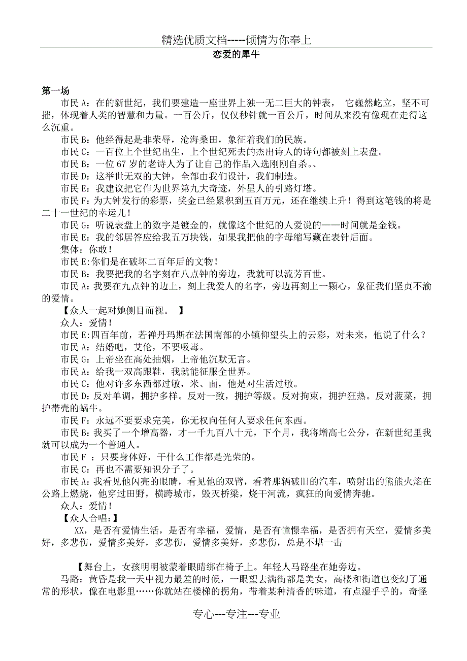 恋爱的犀牛剧本(共23页)_第1页