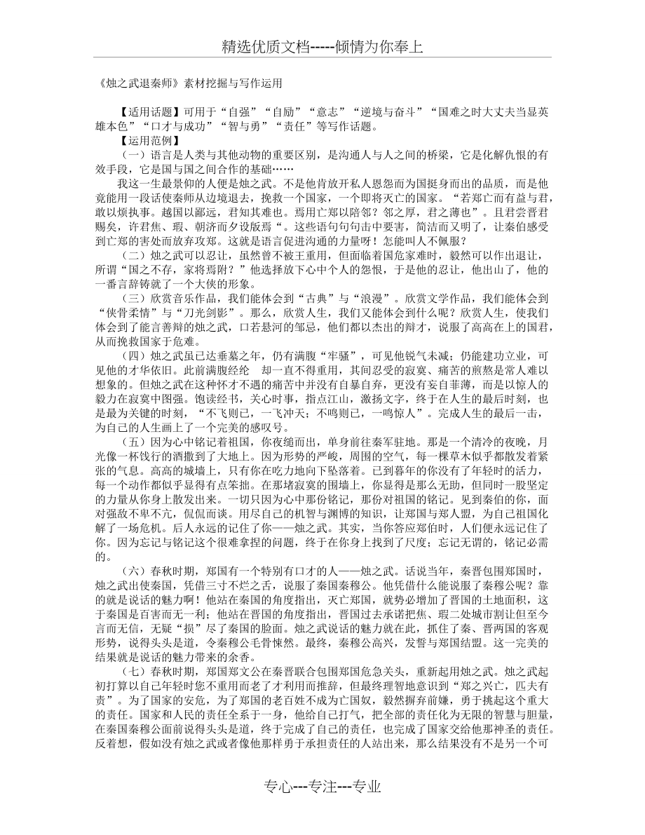 必修一文言文写作素材挖掘与运用(共8页)_第1页