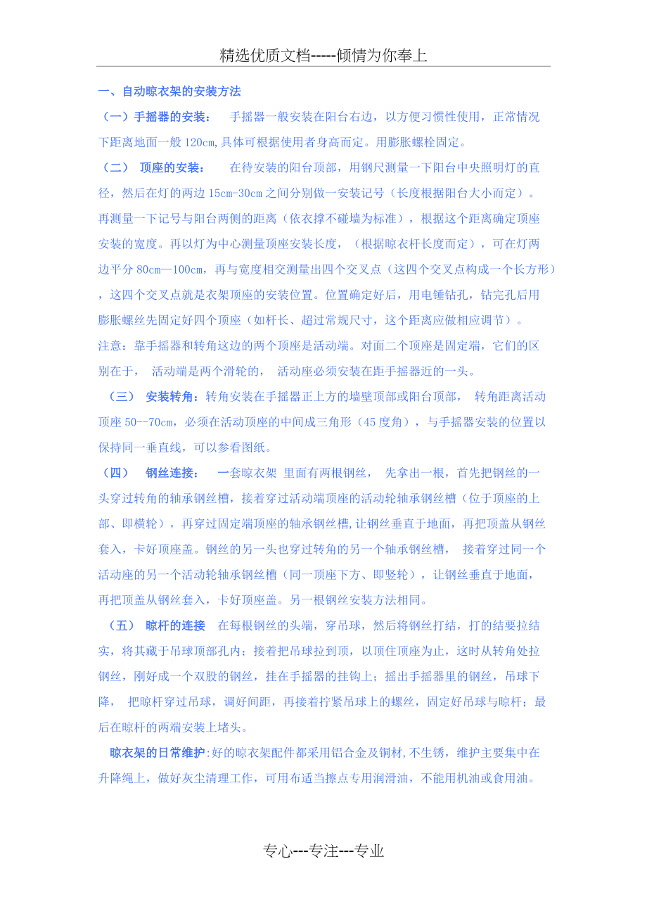晾衣架安装方法(共1页)_第1页