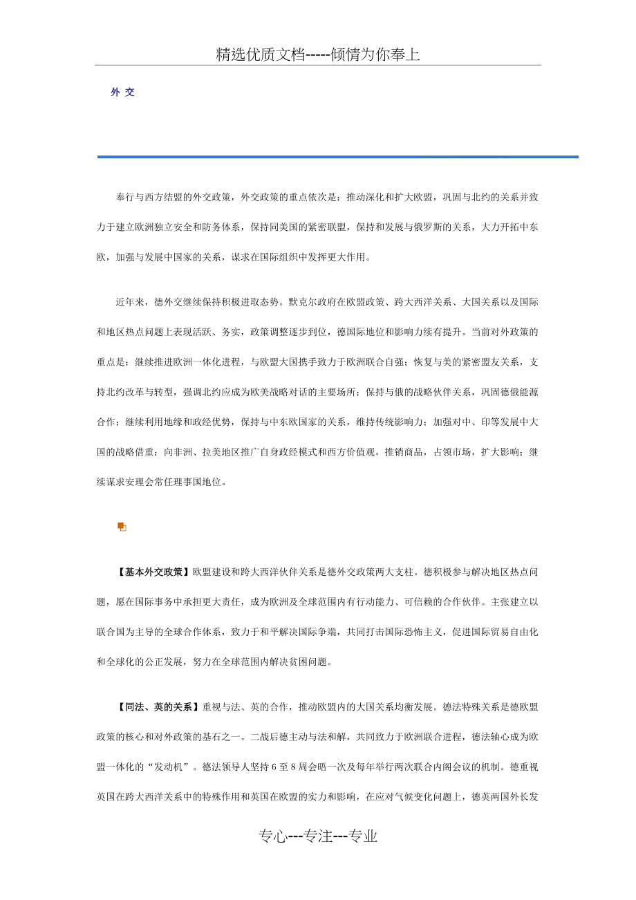 德国概况4-外交(共4页)_第1页