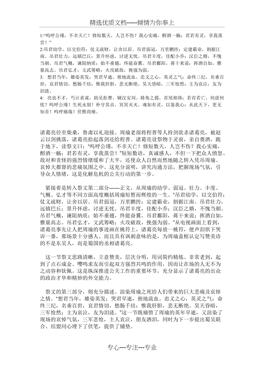 诸葛亮给周瑜的祭文(共2页)_第1页