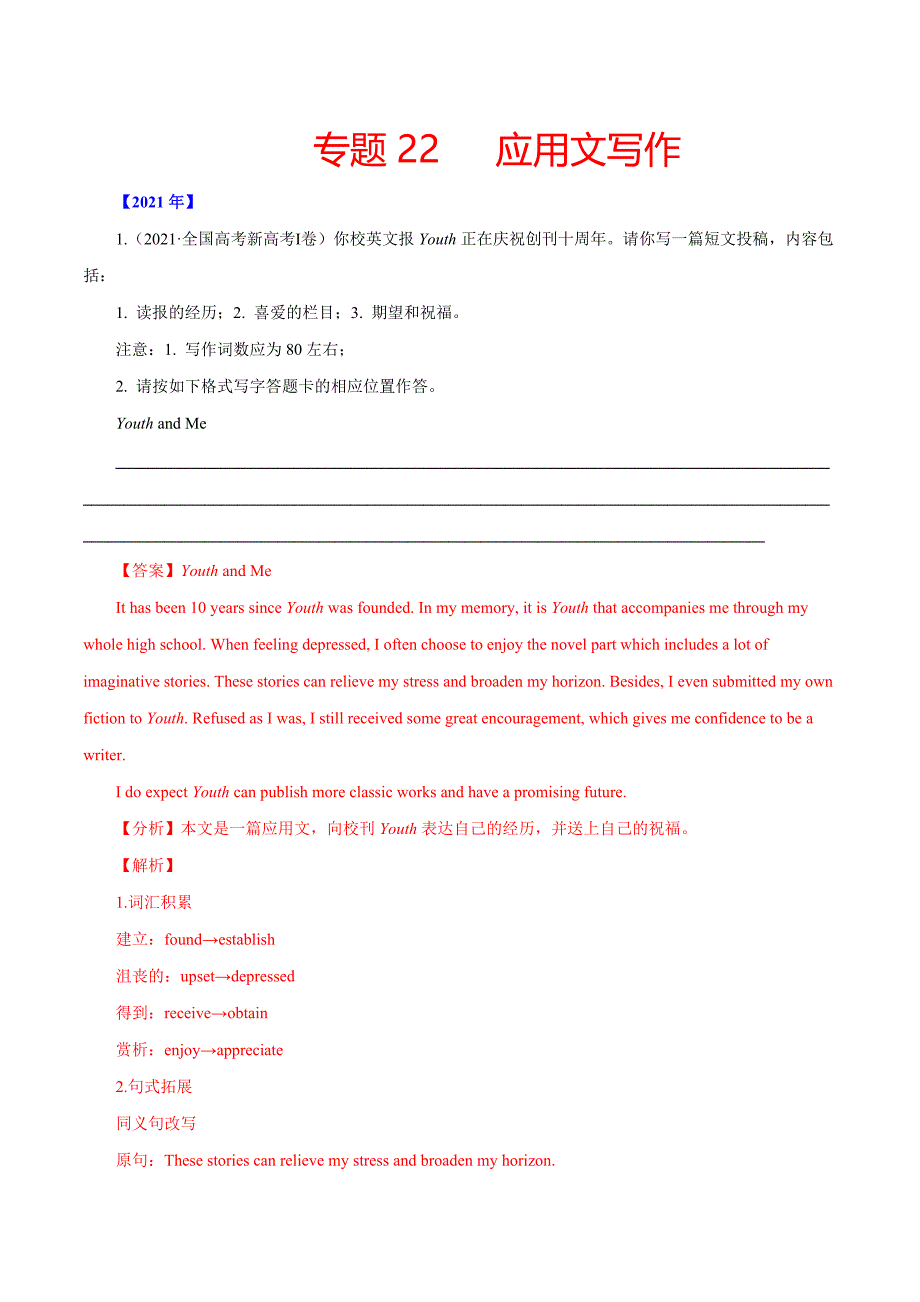 专题22 应用文写作_第1页