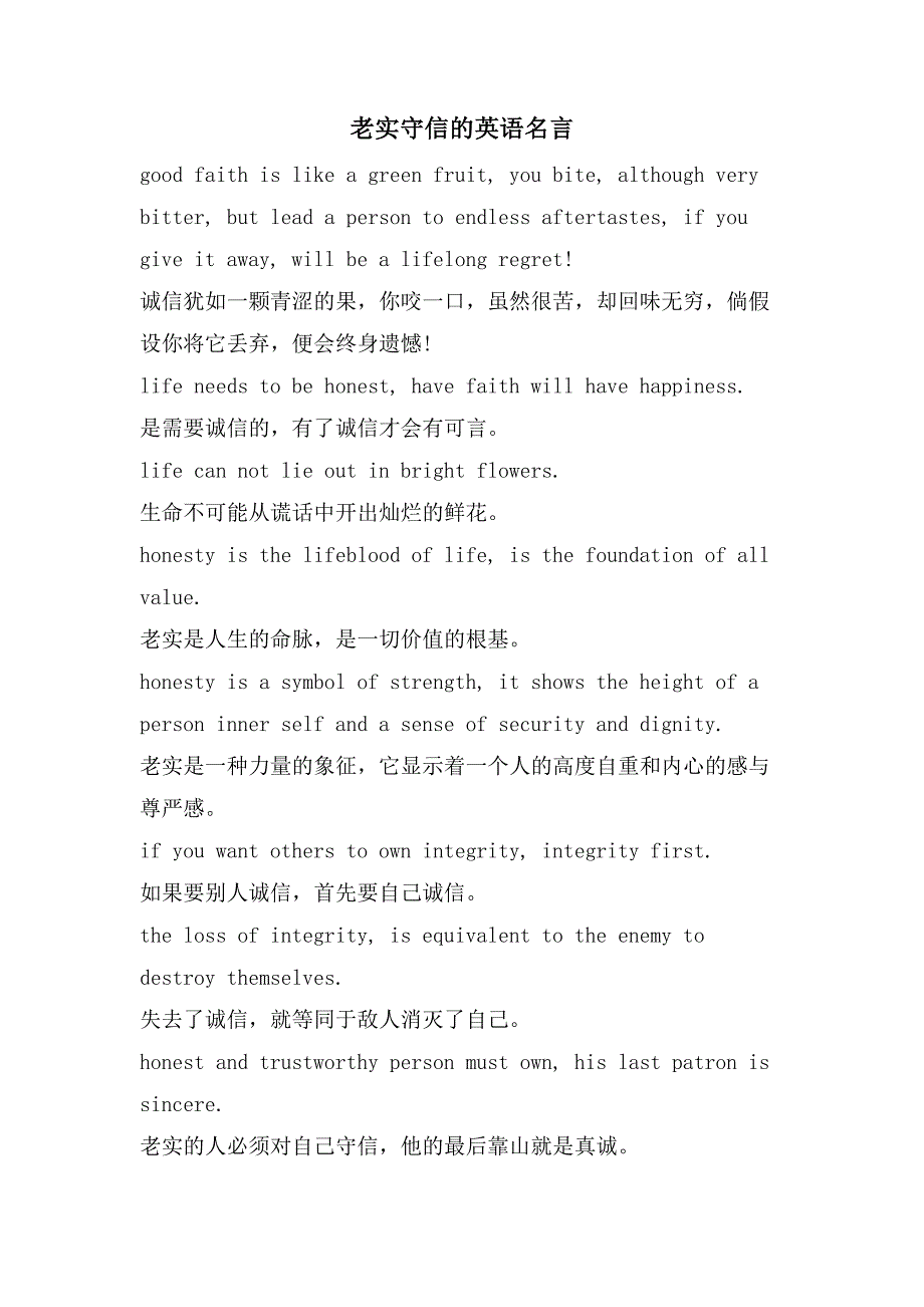 诚实守信的英语名言_第1页