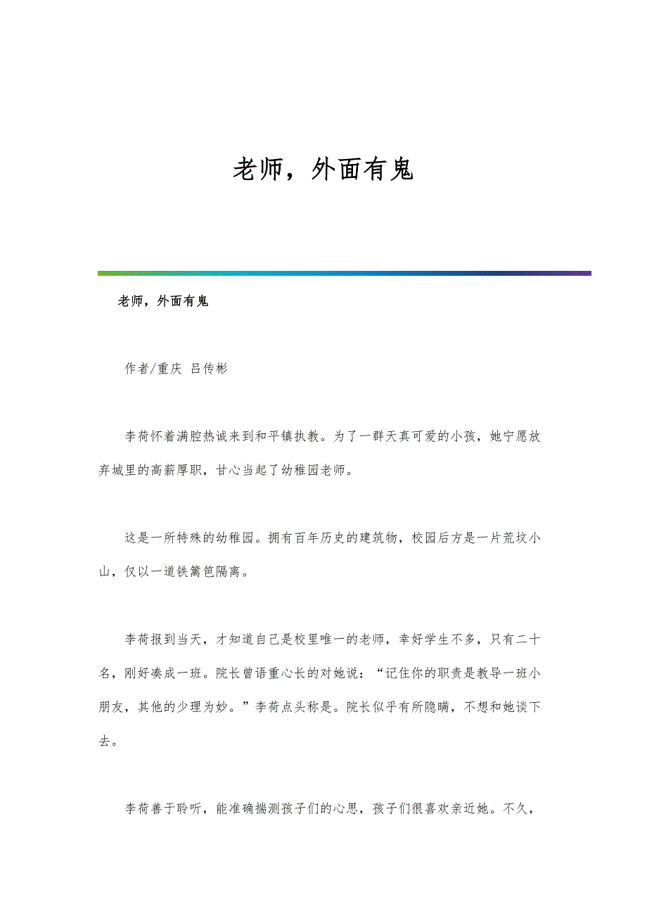 老师外面有鬼_第1页