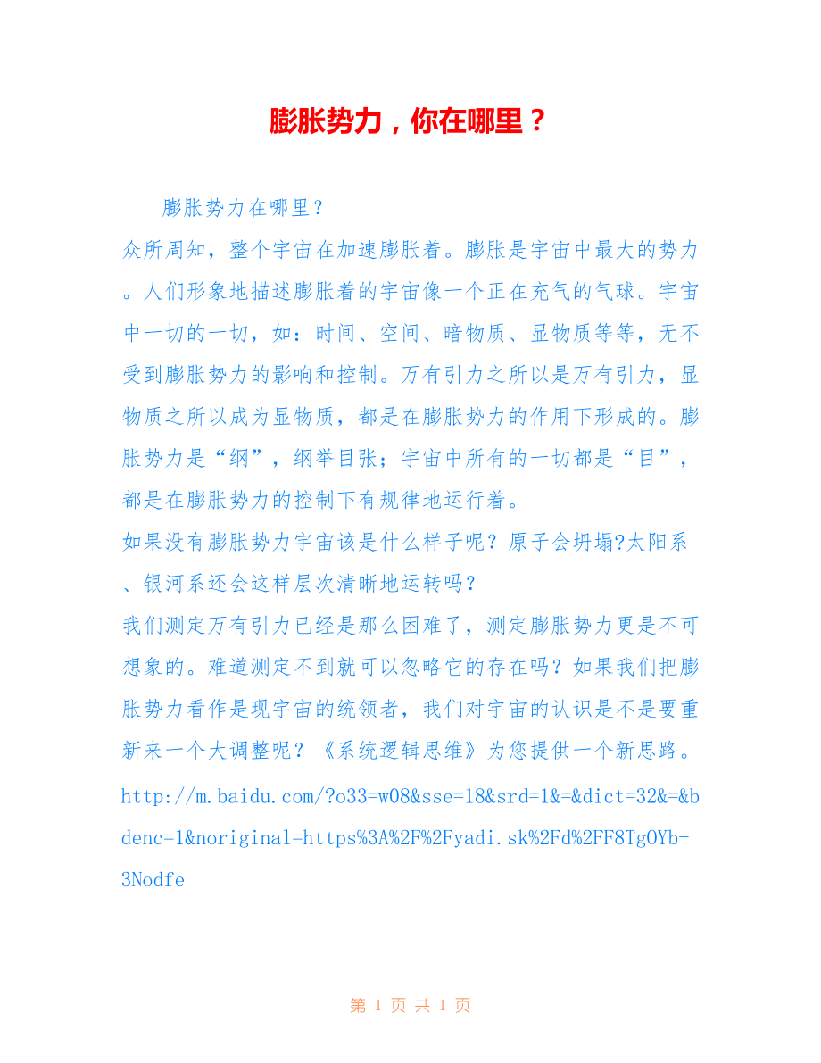 膨胀势力你在哪里？_第1页