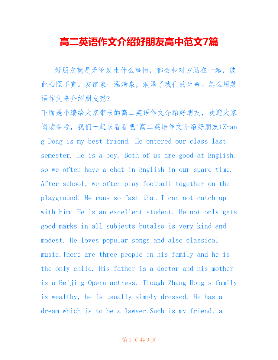 高二英语作文介绍好朋友高中范文7篇_第1页