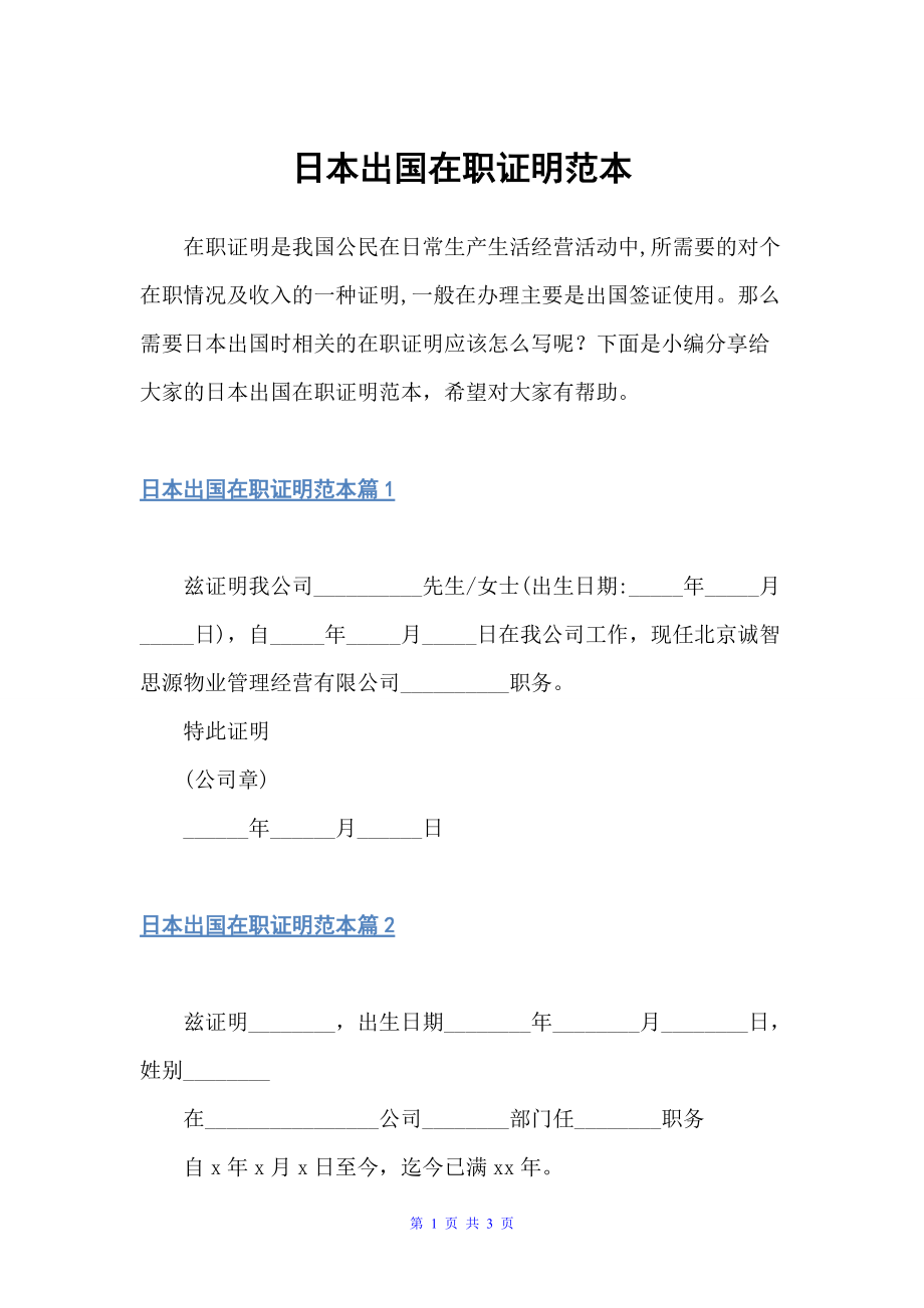 日本出国在职证明范本（证明书）_第1页
