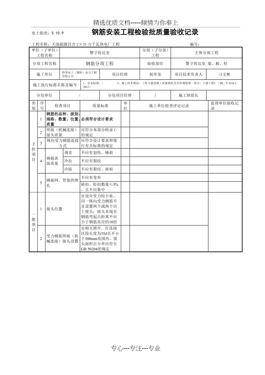 梁、板、柱钢筋安装工程检验批质量验收记录(共3页)_第1页