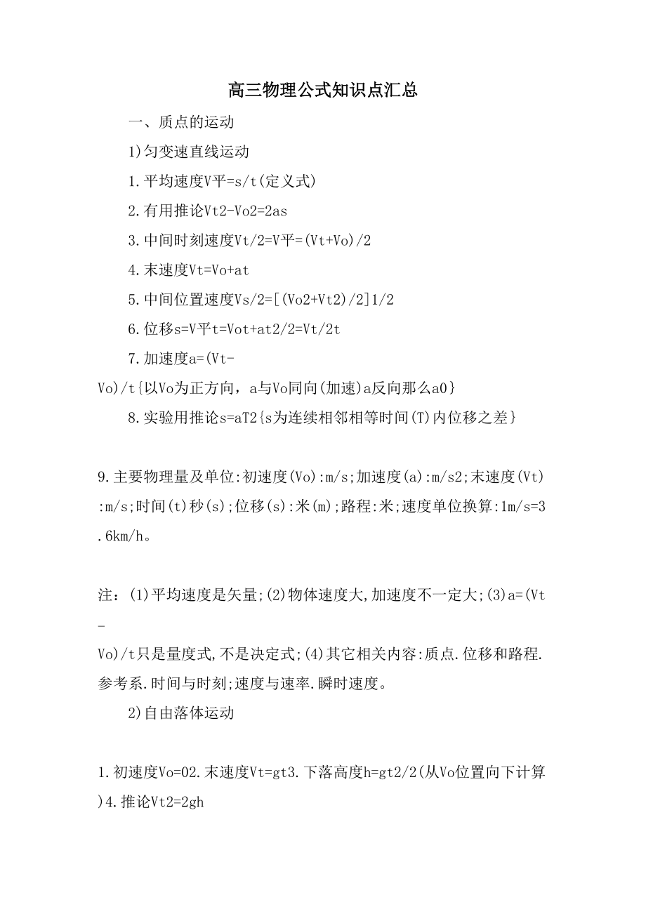 高三物理公式知识点汇总_第1页
