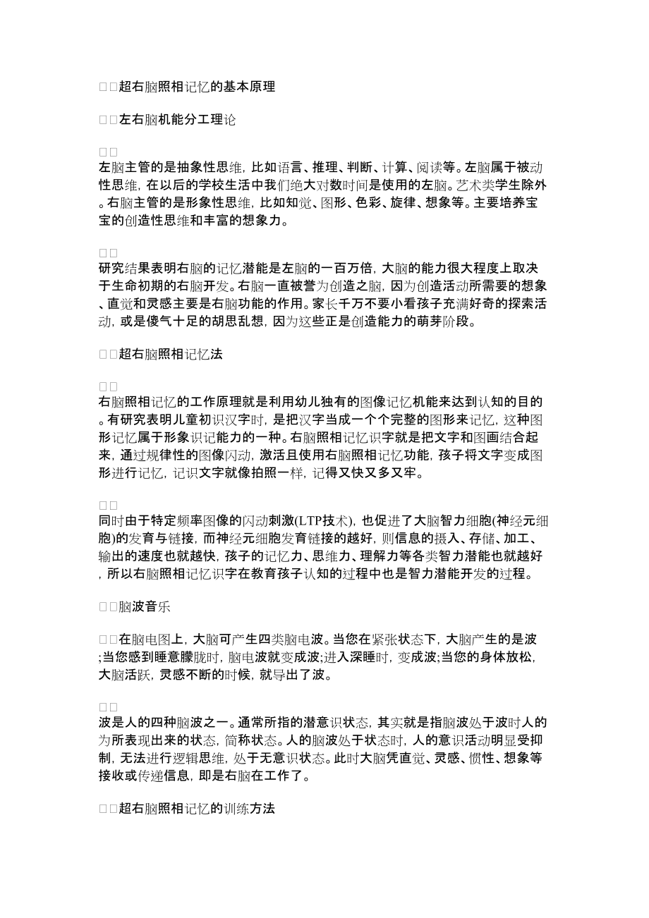 2022年什么是超右脑照相记忆法_第1页