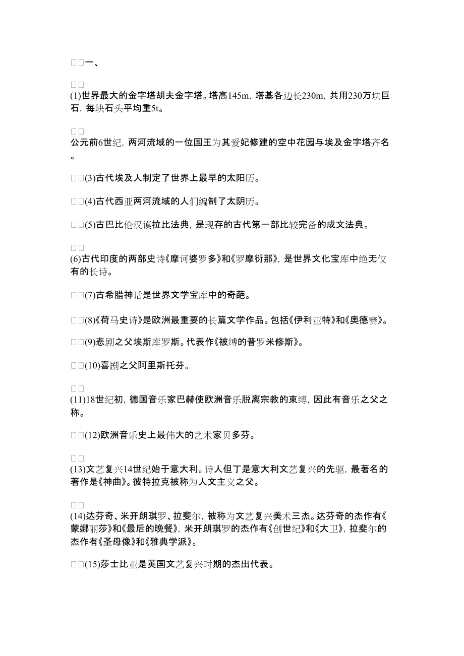 2022年用归纳法记忆世界文史之最_第1页