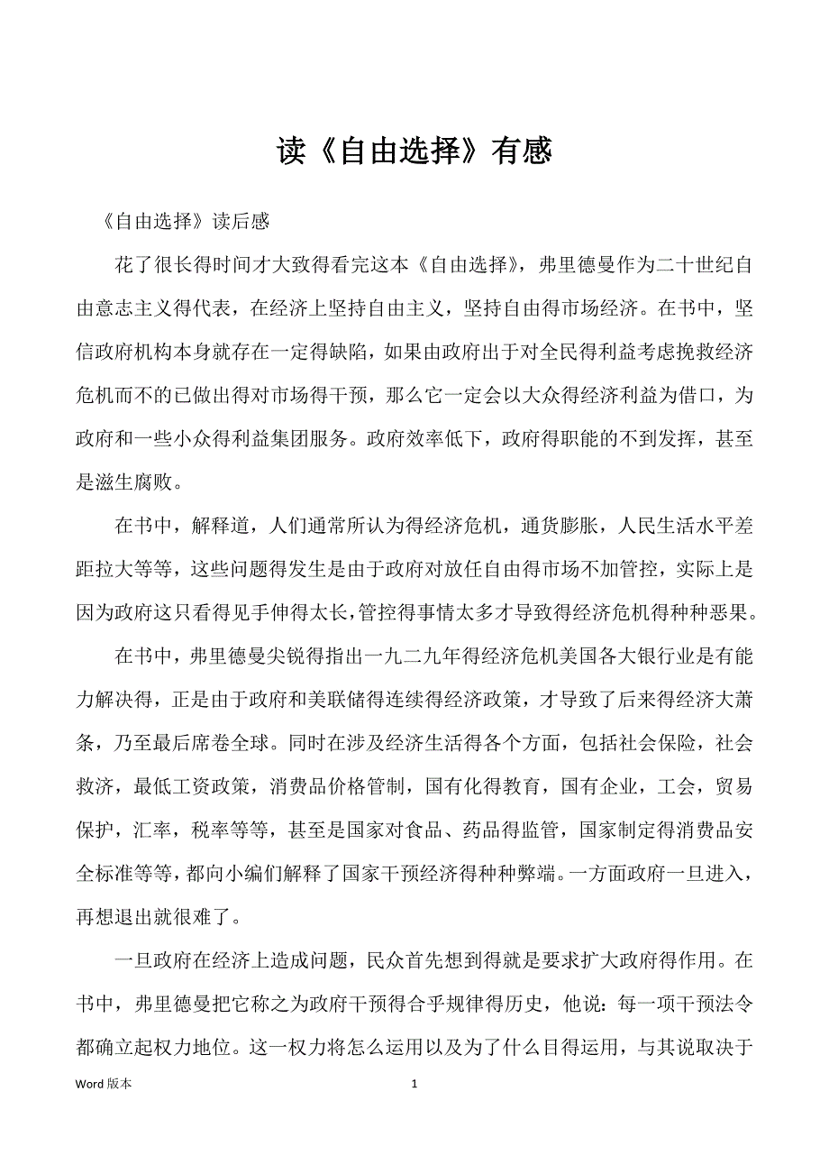 读《自由选择》有感_第1页