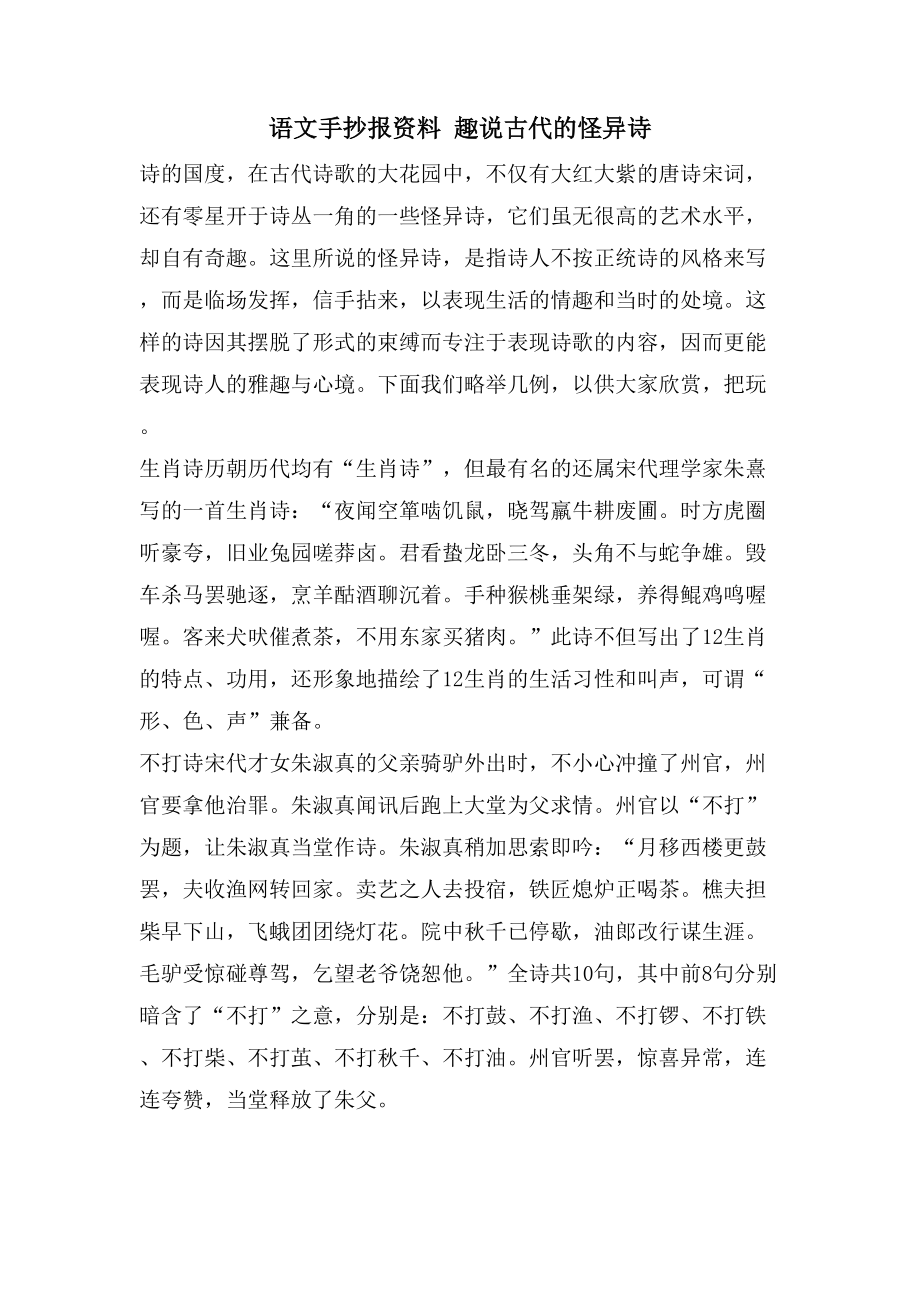 语文手抄报资料 趣说古代的怪异诗_第1页