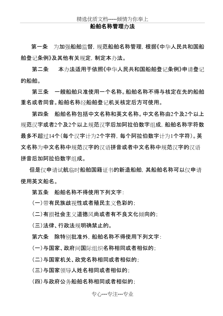船舶名称管理办法(2011版)(共6页)_第1页