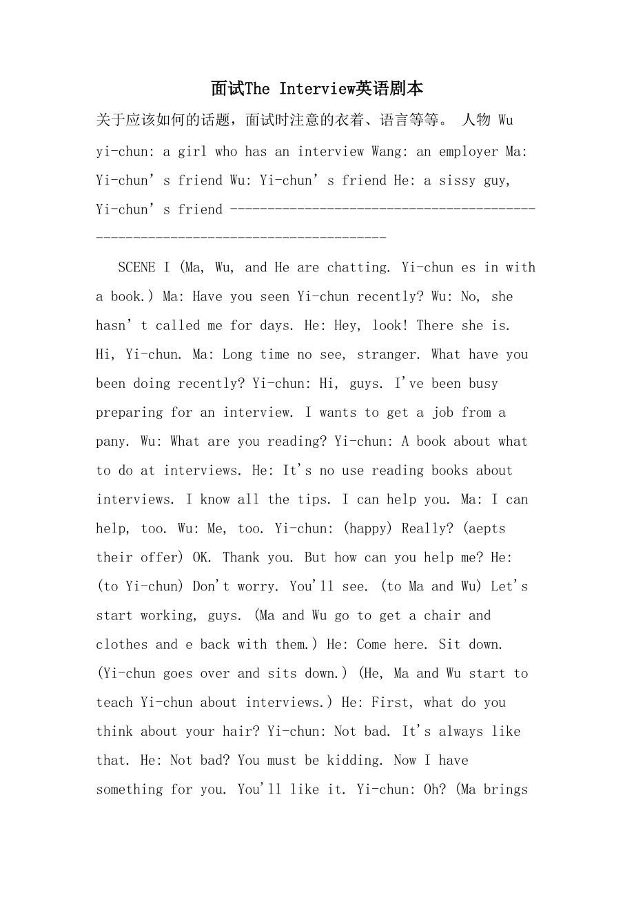 面试The Interview英语剧本_第1页