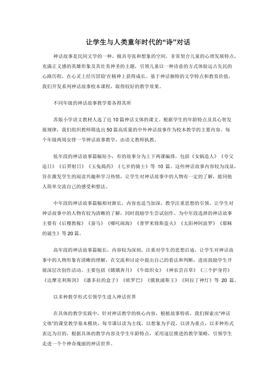 2022年让学生与人类童年时代的“诗”对话新编_第1页