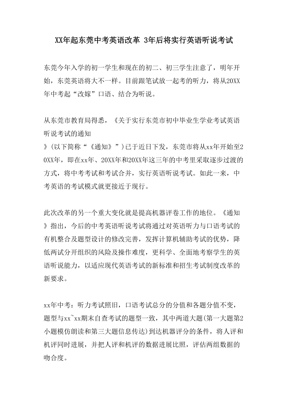 起东莞中考英语改革 3年后将实行英语听说考试_第1页