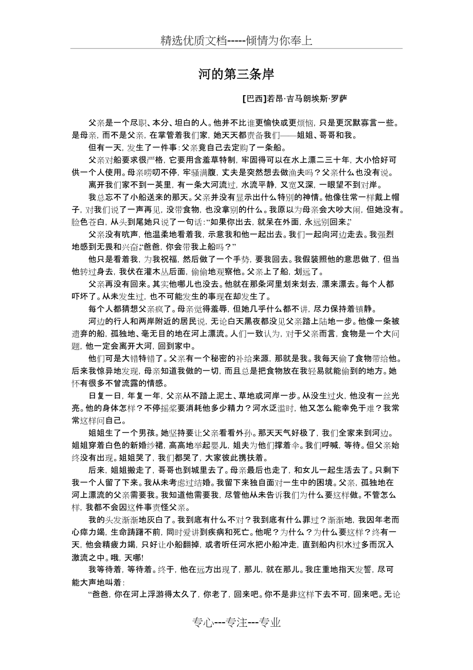 河的第三条岸-题目及赏析(共4页)_第1页