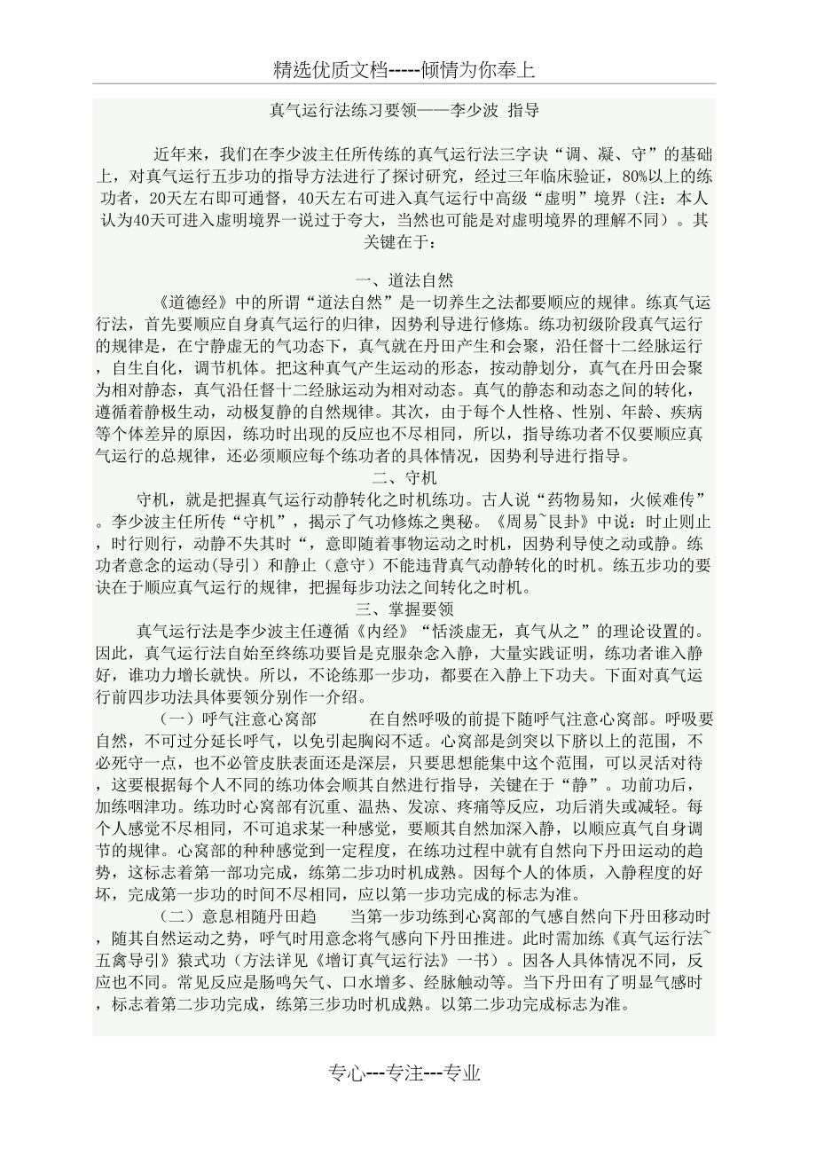 真气运行法练习要领(共2页)_第1页
