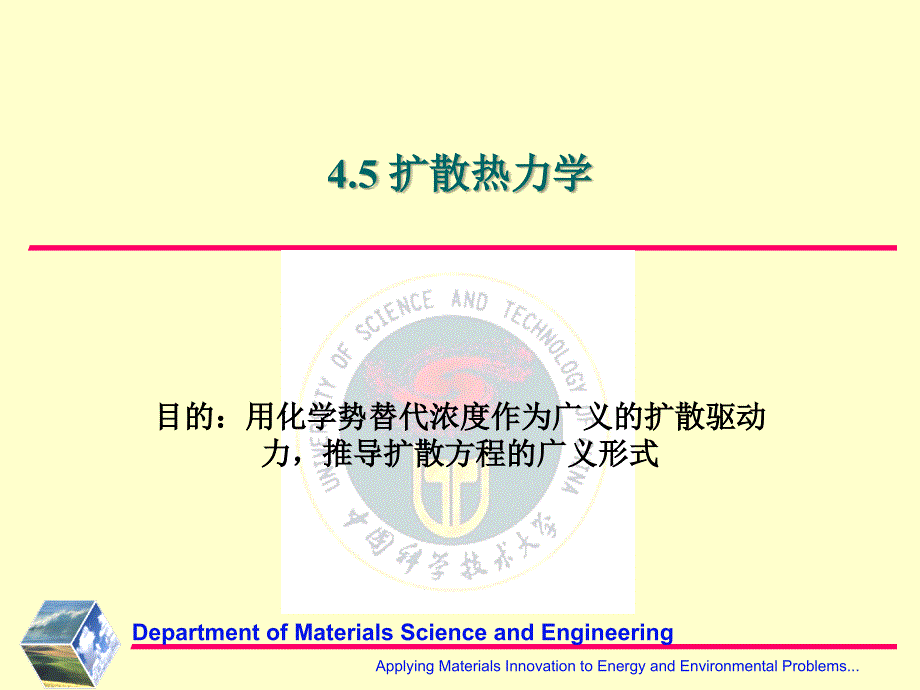 第四章固体中的扩散2说课材料_第1页