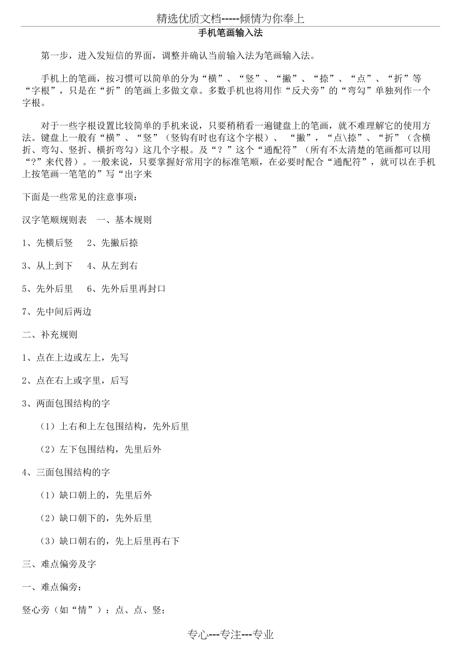 手机笔画输入法教程(共4页)_第1页
