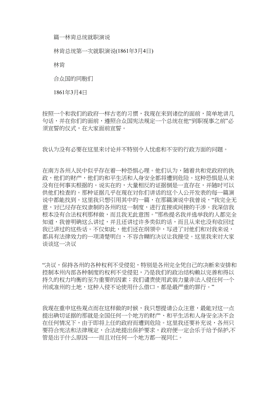 2022年林肯就职演讲稿_第1页