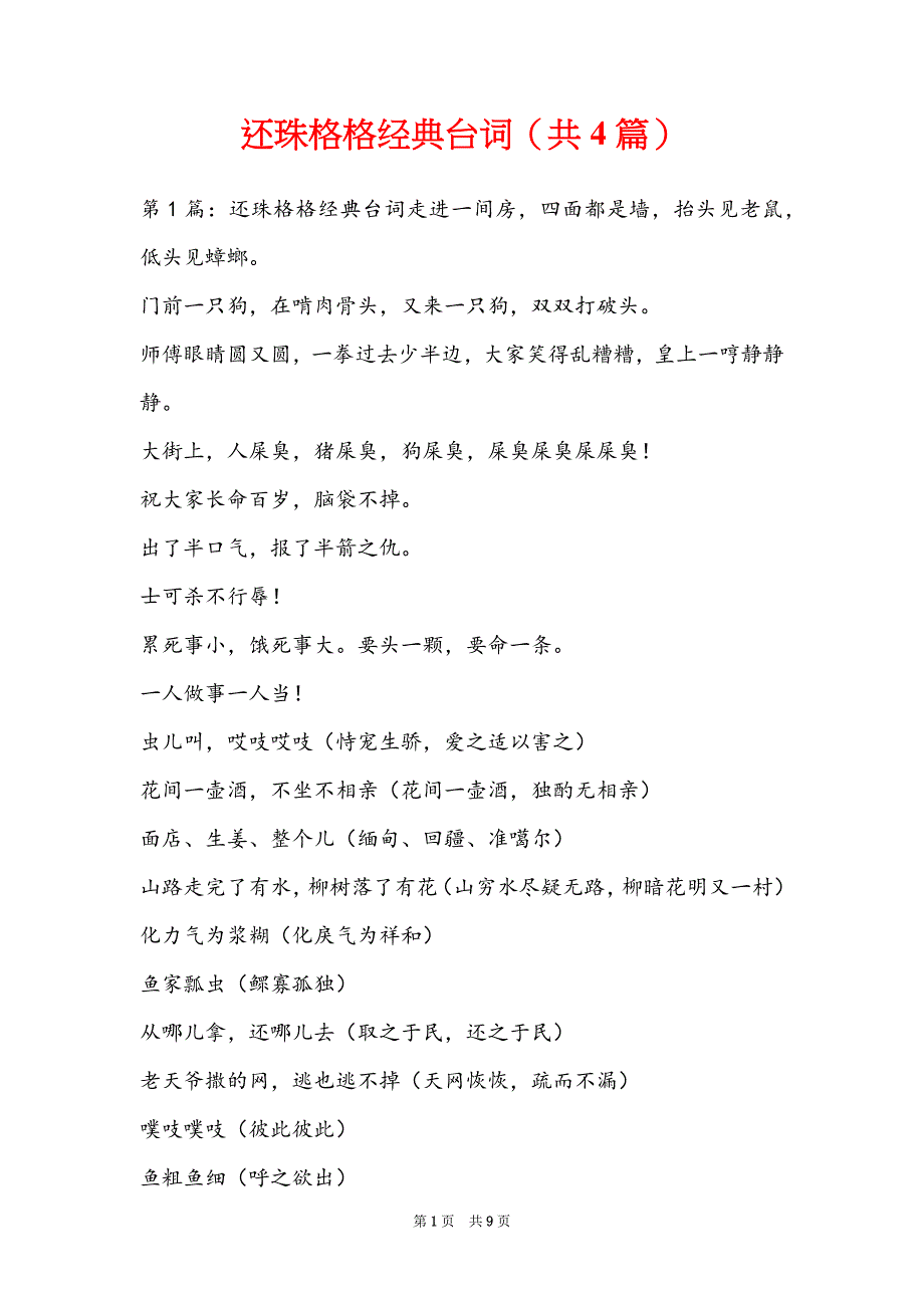 还珠格格经典台词（共4篇）_第1页
