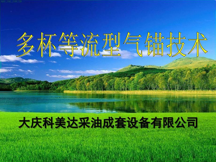 沉降杯气锚原理上课讲义_第1页