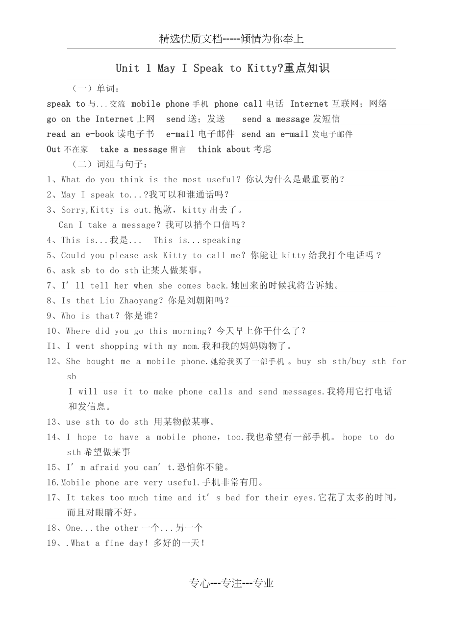 新陕旅版六年级英语下册知识要点(共8页)_第1页