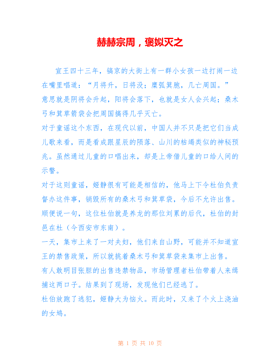 赫赫宗周褒姒灭之_第1页