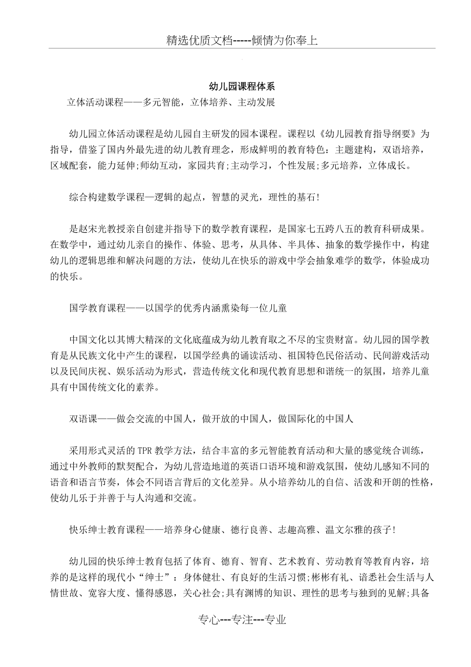 幼儿园课程体系(共4页)_第1页