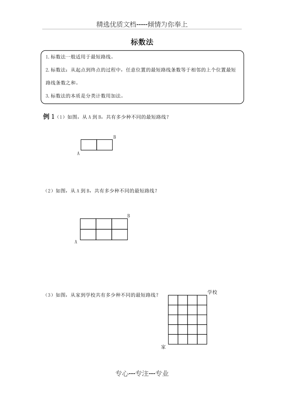 标数法3小时(共5页)_第1页