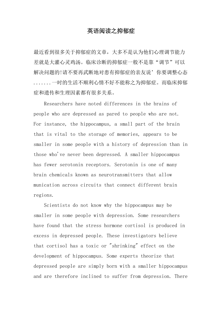 英语阅读之抑郁症_第1页