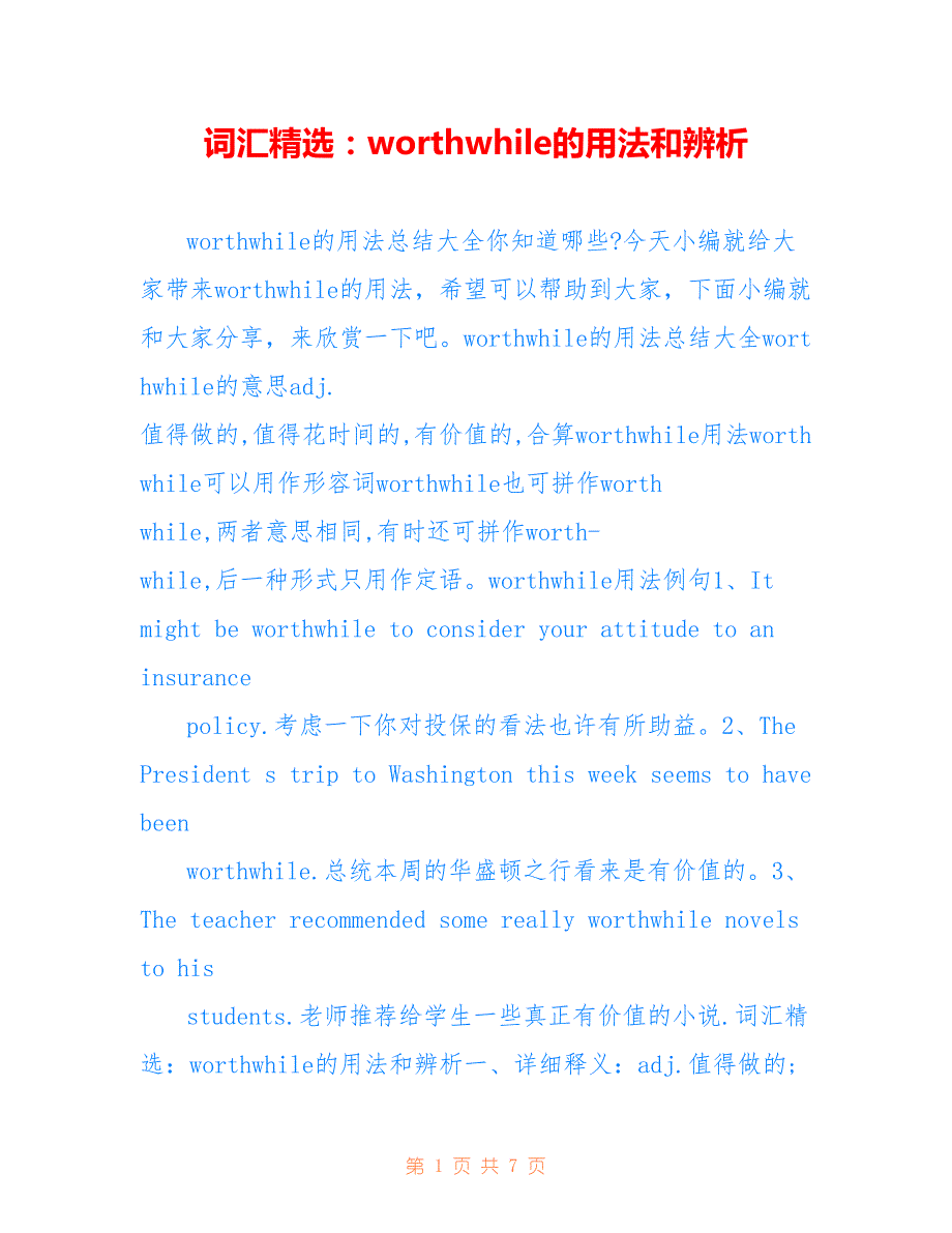 词汇精选：worthwhile的用法和辨析_第1页